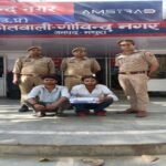मथुरा 12 अप्रैल 26*थाना गोविन्दनगर पुलिस द्वारा वांछित 02 अभियुक्तगण को अवैध हथियार सहित किया गिरफ्तार ।*
