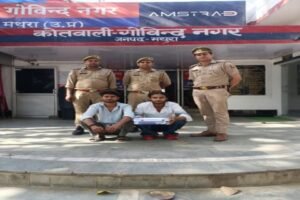 मथुरा 12 अप्रैल 26*थाना गोविन्दनगर पुलिस द्वारा वांछित 02 अभियुक्तगण को अवैध हथियार सहित किया गिरफ्तार ।*