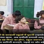 लखनऊ12अप्रैल26*प्राथमिक और उच्च प्राथमिक विद्यालयों में पढ़ाई की व्यवस्था को बेहतर बनाने के लिए बड़ा बदलाव किया गया