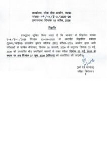 लखनऊ 15 अप्रैल 26*UPPSC Lecturer Exam Date Changed 2026 | नई परीक्षा तिथि जारी | 03 मई से अब 07 जून*