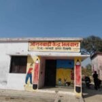 कौशाम्बी 16 अप्रैल 26*आंगनबाड़ी केंद्र होने के बावजूद कागजों में चलता है आंगनवाड़ी*