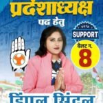 सिरोही राजस्थान 18 अप्रैल 26*भाजपा का लक्ष्य इमोशनील ड्रामा करके चुनाव में महिलाओं का वोट भुनाना – डिम्पल सिंदल 