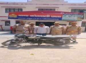 मथुरा 18 अप्रैल 26*थाना छाता पुलिस द्वारा अभियुक्त को चोरी की 01 मोटर साईकिल सहित किया गया गिरफ्तार ।*