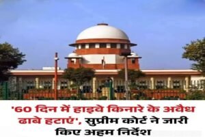 नई दिल्ली 19 अप्रैल 26*'60 दिन में हाइवे किनारे के अवैध ढाबे हटाएं', सुप्रीम कोर्ट ने जारी किए अहम निर्देश