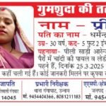 कानपुर नगर 19 अप्रैल 26*गुमशुदा महिला की तलाश में गंगाघाट पुलिस की सराहनीय पहल, जगह-जगह लगाए पोस्टर