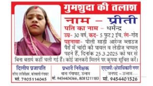 कानपुर नगर 19 अप्रैल 26*गुमशुदा महिला की तलाश में गंगाघाट पुलिस की सराहनीय पहल, जगह-जगह लगाए पोस्टर