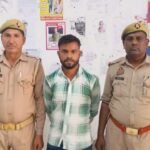 मथुरा 23 अप्रैल 26* बलात्कार के अभियोग में वांछित चल रहे अभियुक्त को किया गया गिरफ्तार ।*