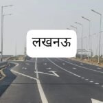 लखनऊ25 अप्रैल26*गंगा एक्सप्रेस-वे की सुरक्षा को लेकर निर्देश…