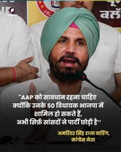 पंजाब26 अप्रैल 26*कहीं एक दिन में 50 विधायक न बदल जाएं... AAP के सात सांसद बीजेपी के हुए साथ तो कांग्रेस ने केजरीवाल को चेताया*
