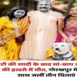 गोरखपुर27अप्रैल26*उत्तर प्रदेश के गोरखपुर में एक दिल को झकझोर देने वाली तस्वीर सामने आई है।