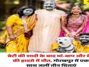 गोरखपुर27अप्रैल26*उत्तर प्रदेश के गोरखपुर में एक दिल को झकझोर देने वाली तस्वीर सामने आई है।