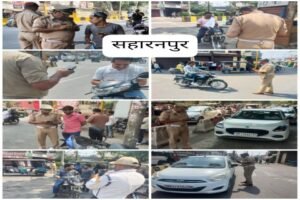 सहारनपुर30अप्रैल26*यातायात नियम तोड़ने वालों पर सख्त कार्रवाई, 922 चालान कांटे...