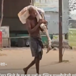 ओडिशा२८ अप्रैल २६*बैंक कर्मचारियों द्वारा परेशान किए जाने के बाद युवक अपनी बहिन का कंकाल लेकर ही बैंक जा पहुंचा