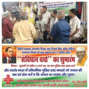 रोहतास3अप्रैल26*डेहरी प्रखंड स्थापना दिवस,सह आरबीआई स्थापना दिवस के शुभ अवसर पर "संविधान चर्चा का शुभारंभ*