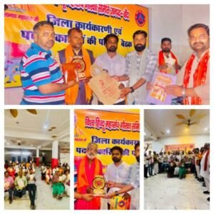 बांदा5अप्रैल26*विहिम गौरक्षा कार्यकारिणी की बैठक हुई आहूत, आगामी 27 अप्रैल 2026 को विशाल शोभायात्रा कार्यक्रम को लेकर दी जानकारी*