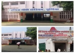 पूर्णिया बिहार25अप्रैल26* पूर्णिया की मिट्टी से निकलेगा अगला चैंपियन, लियाकत अली का ऐलान