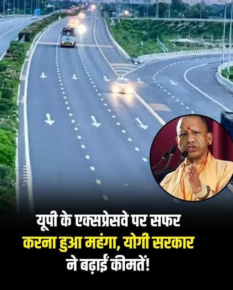 Lucknow 3 april 26*यूपी के एक्सप्रेसवे पर फर्राटा भरने वालों के लिए 1 अप्रैल 2026 सफर महंगा हो गया है।