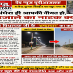 कानपुर नगर 30अप्रैल26*जब अंधेरा ही आपकी नीयत हो, तो उजाले का नाटक क्यों?