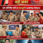 सोनभद्र 4 अप्रैल 26*🔷पुलिस अधीक्षक सोनभद्र श्री अभिषेक वर्मा द्वारा थाना दुद्धी का किया गया आकस्मिक निरीक्षण