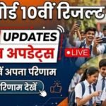 प्रयागराज23अप्रैल26*🏵️प्रयागराज: यूपी बोर्ड का परीक्षा का परिणाम घोषित*