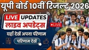 प्रयागराज23अप्रैल26*🏵️प्रयागराज: यूपी बोर्ड का परीक्षा का परिणाम घोषित*