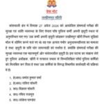 लखीमपुर खीरी1मई26* होमगार्ड परीक्षा की परीक्षा में तैनात पाँच पुलिस कर्मी अनुपस्थिति होने पर निलम्बित किये गए 