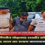 खण्डवा1मई26*न्यायालय ने आरोपित रेलकर्मी को छह वर्ष सश्रम कारावास और पांच हजार रुपये अर्थदंड से दंडित किया है।*