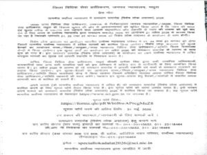 मथुरा 2मई26*विशेष लोक अदालत का आयोजन  21, 22 तथा 23 अगस्त को होगा