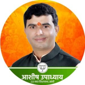 झाँसी2मई26*ऑनलाइन सट्टा प्रकरण में भाजपा नेता आशीष उपाध्याय को दिल्ली से गिरफ्तार किया है