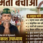 लखनऊ/सुल्तानपुर*2 मई, 2026* गोमती नदी के उद्गगमस्थल को अतिक्रमण मुक्त कराने एवं ‘आदि गंगा’ गोमती के संरक्षण हेतु 8 सूत्रीय मांग*