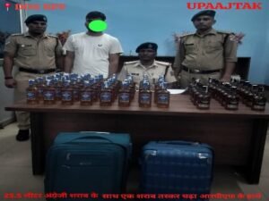 रोहतास3मई26*25.5 लीटर अंग्रेजी शराब के साथ एक शराब तस्कर चढ़ा आरपीएफ के हत्थे*