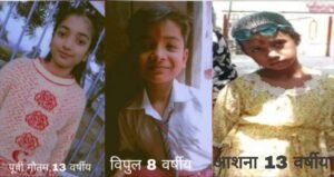 कानपुर नगर5मई26*तीन मासूम लापता: परिवार की पुकार“बच्चों को सुरक्षित लौटाने में समाज आगे आए