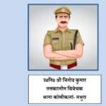 मथुरा 6 मई 26* operation conviction–थाना कोसीकलां जनपद मथुरा।*