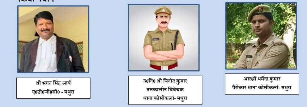 मथुरा 6 मई 26* operation conviction–थाना कोसीकलां जनपद मथुरा।*