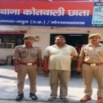 मथुरा 9 मई 26*थाना छाता पुलिस द्वारा गैंगस्टर के अभियोग में वांछित अभियुक्त को गिरफ्तार किया गया ।*