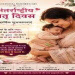 यूपीआजतक न्यूज चैनल पर*🏵️💐 अंतर्राष्ट्रीय मातृ दिवस की हार्दिक शुभकामनाएं 💐🏵️*