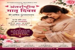 यूपीआजतक न्यूज चैनल पर*🏵️💐 अंतर्राष्ट्रीय मातृ दिवस की हार्दिक शुभकामनाएं 💐🏵️*