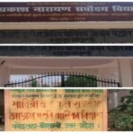 कौशाम्बी10मई26*सावित्री बाई फुले के नाम पर बने विद्यालय का नाम बदलने पर विरोध