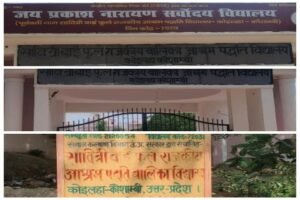 कौशाम्बी10मई26*सावित्री बाई फुले के नाम पर बने विद्यालय का नाम बदलने पर विरोध