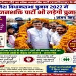 अयोध्या11मई26*उत्तर प्रदेश विधानसभा चुनाव 2027 में मजबूती से उतरेगी लोक जनशक्ति पार्टी : संजय सिंह