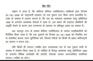 कानपुर नगर19मई26*20 मई को दवा दुकानों का नियमित संचालन सुनिश्चित करने के निर्देश*