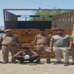 मथुरा 19 मई 26* अन्तर्राजीय शराब तस्कर को 55 पेटी अवैध अंग्रेजी शराब गाड़ी प्रयुक्त के साथ गिरफ्तार किया।*