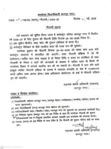 कानपुर नगर, 20 मई 2026*कलक्ट्रेट परिसर में दुकानोंकी नीलामी प्रक्रिया 25 मई को