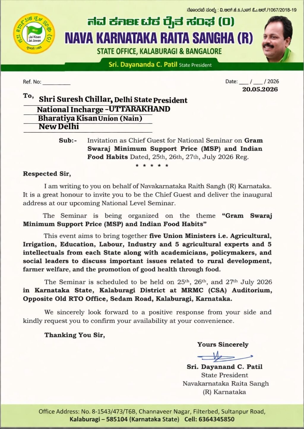 नई दिल्ली20मई26*कलबुर्गी में होगा राष्ट्रीय किसान सेमिनार, MSP और ग्राम स्वराज पर मंथन
