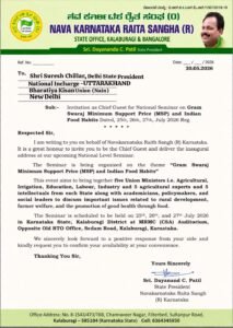 नई दिल्ली20मई26*कलबुर्गी में होगा राष्ट्रीय किसान सेमिनार, MSP और ग्राम स्वराज पर मंथन