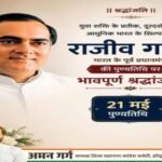 हरिद्वार21मई26*“राजीव गांधी को श्रद्धांजलि : आधुनिक भारत के निर्माता को देश का नमन”