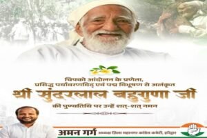 हरिद्वार21मई26*🌿 “चिपको आंदोलन के जनक सुंदरलाल बहुगुणा को श्रद्धांजलि,