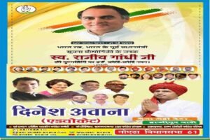 नोयडा21मई26*राजीव गांधी जी की पुण्यतिथि पर वरिष्ठ कांग्रेसी दिनेश अवाना ने दी श्रद्धांजलि