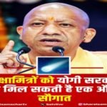 लखनऊ23मई26**शिक्षामित्रों को एक और सौगात मिल सकती है*