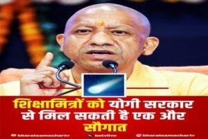 लखनऊ23मई26**शिक्षामित्रों को एक और सौगात मिल सकती है*